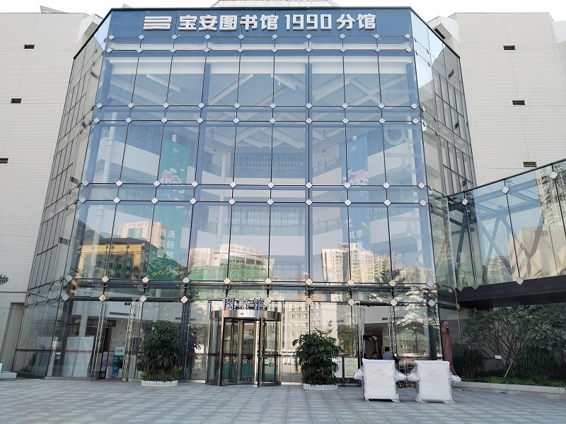 深圳寶安圖書館1990分館