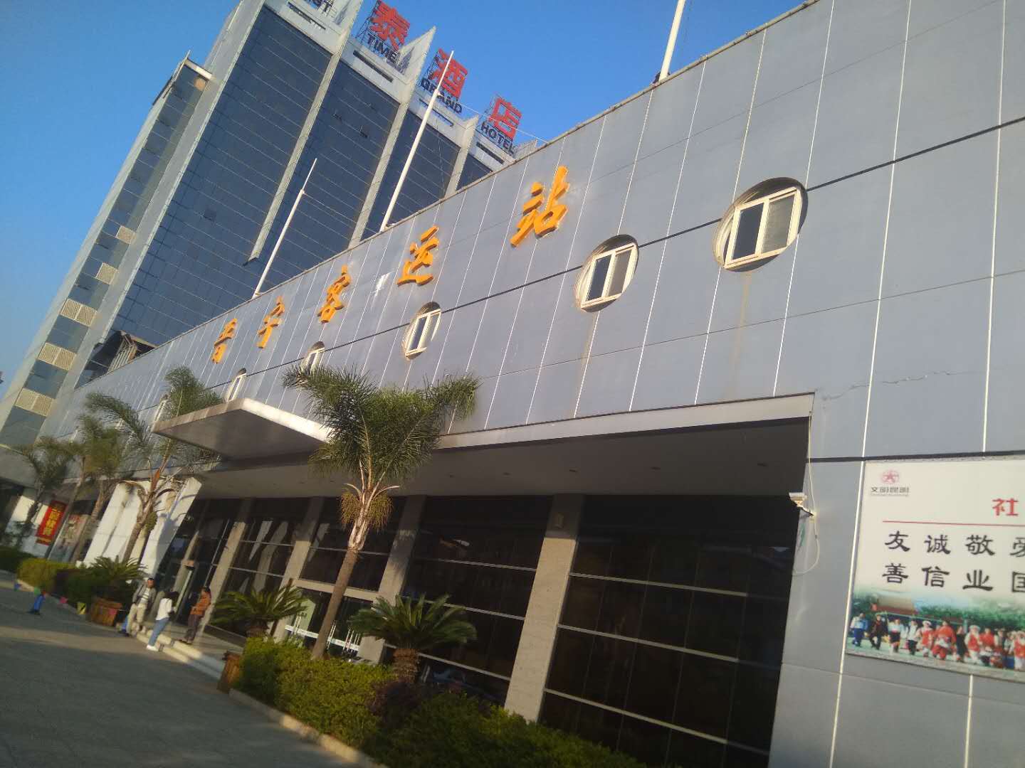 云南省昆明市晉寧縣汽車客運站
