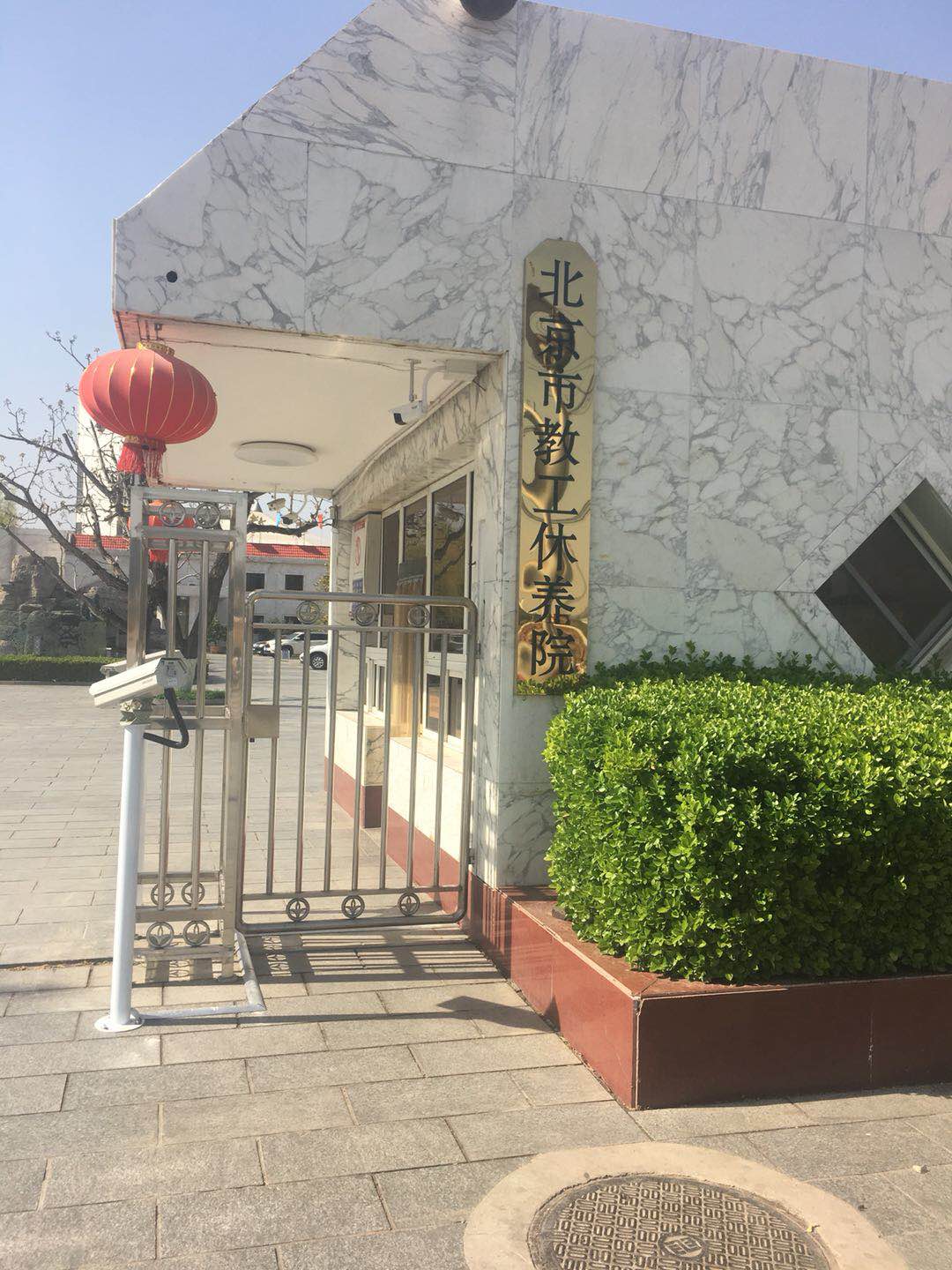 北京平谷區教工休養院.jpg