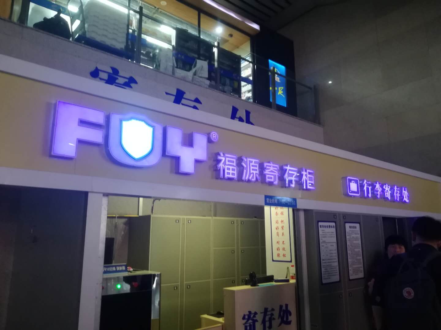 浙江寧波火車站行李寄存處