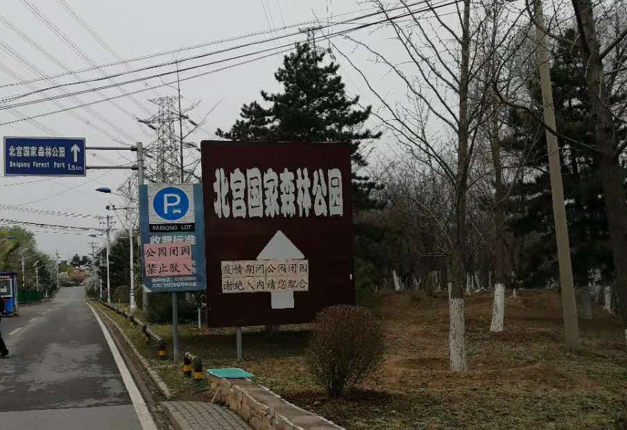 北宮國家森林公園
