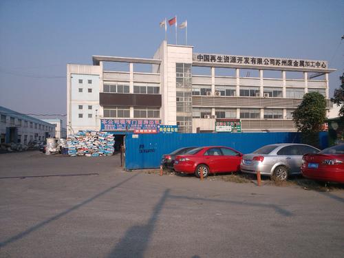 中國再生資源開發有限公司