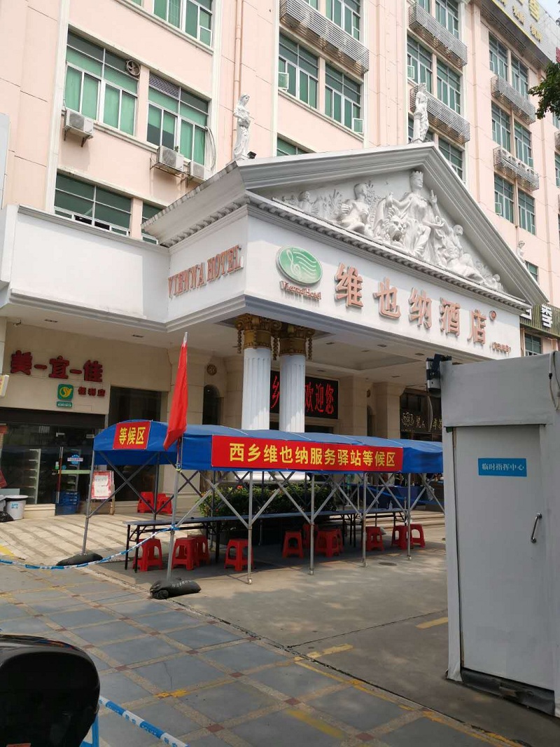 深圳西鄉維也納酒店