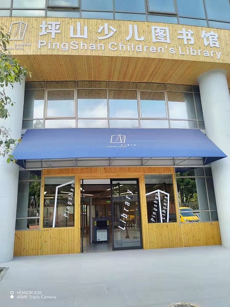 深圳坪山少兒圖書館